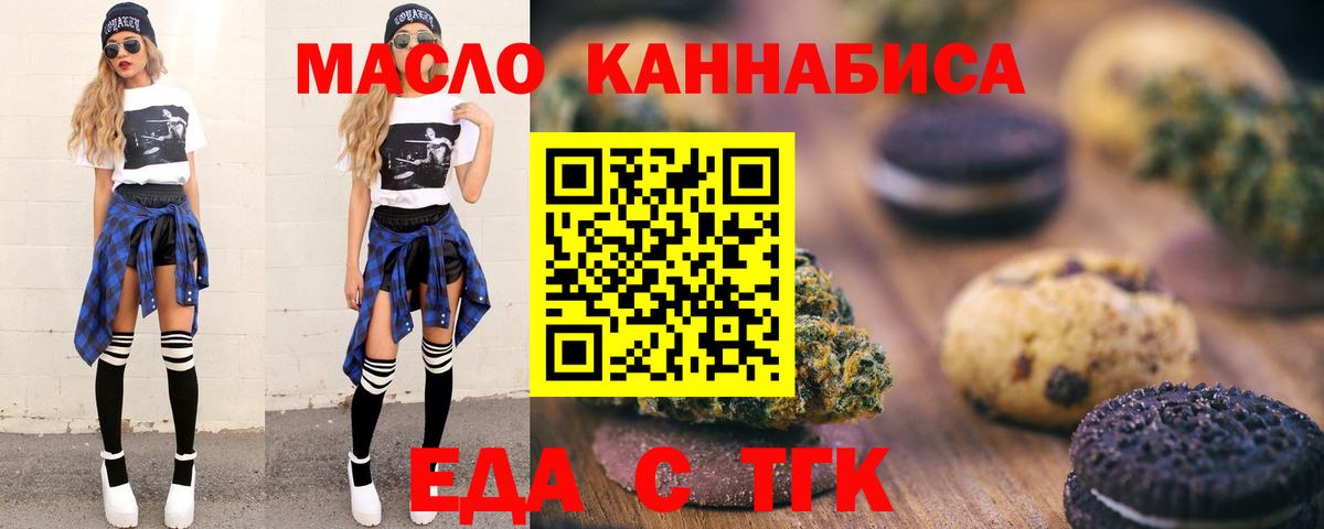 Печенье с ТГК конопля  Вход с VPN  Сегежа 