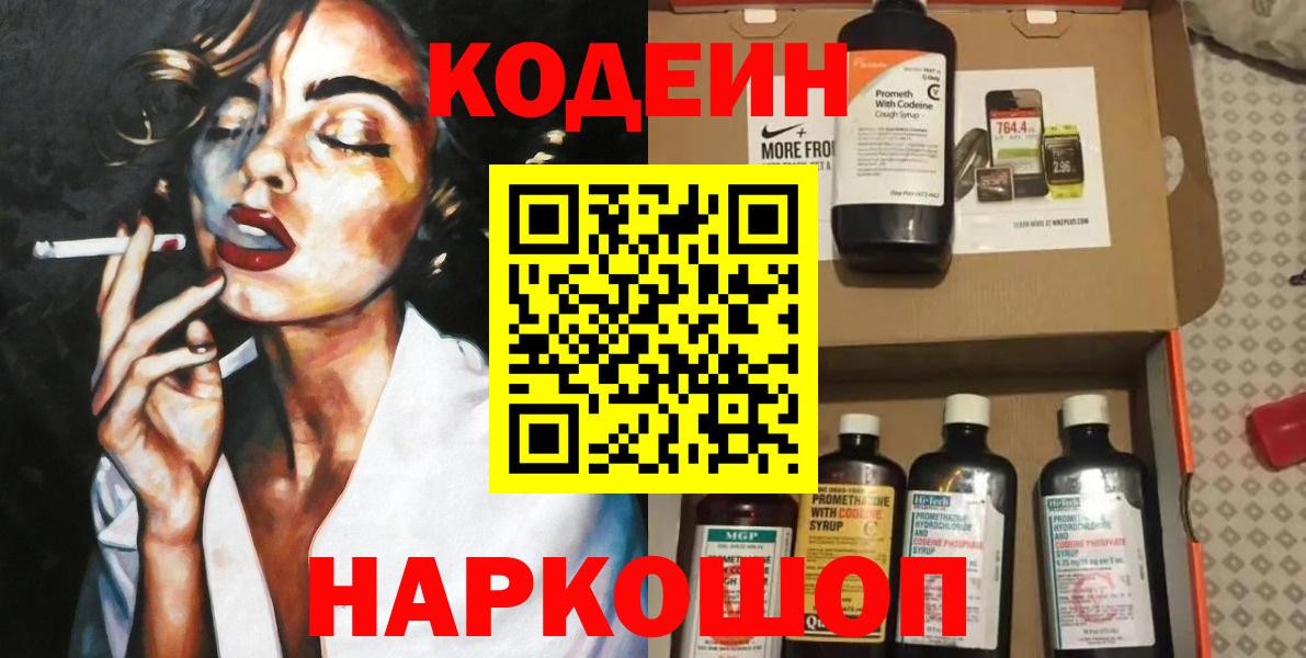 Кодеин напиток Lean (лин) Сегежа