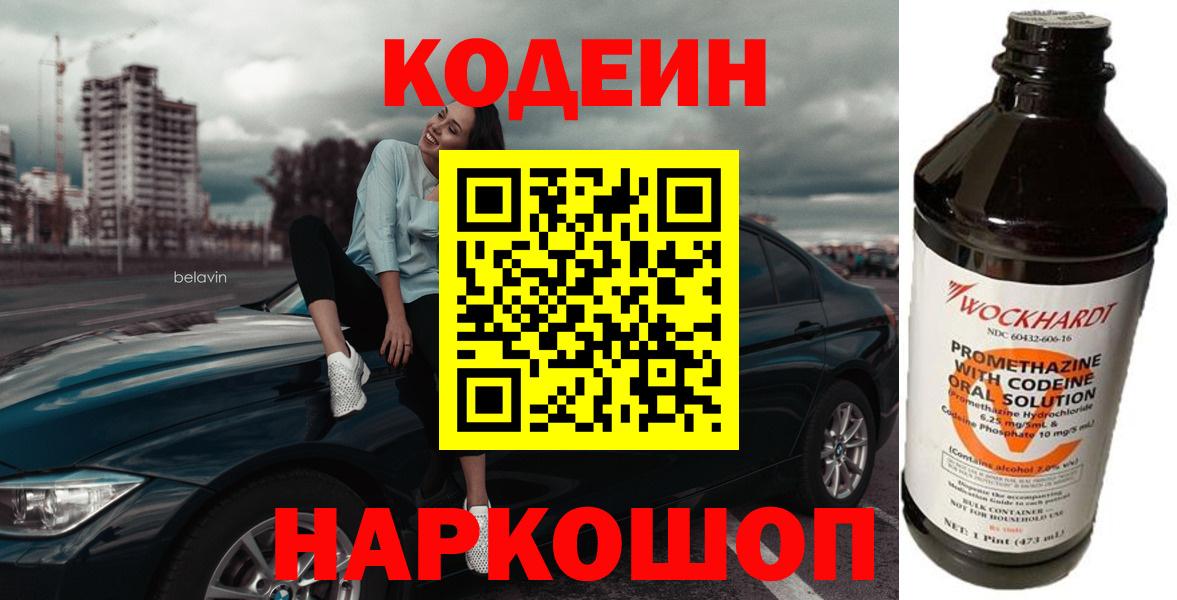 Кодеиновый сироп Lean напиток Lean (лин)  Кодеин Purple Drank  Сегежа  Вход с VPN 