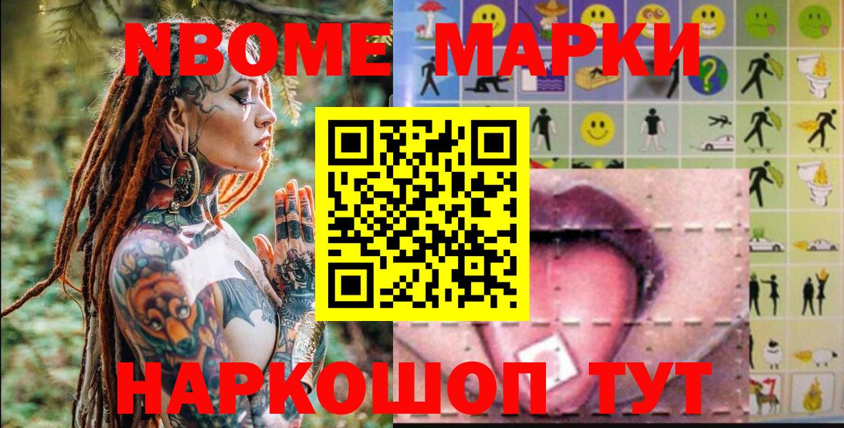 Марки 25I-NBOMe 1500мкг  Марки 25I-NBOMe 1500мкг  Сегежа  Вход с VPN 