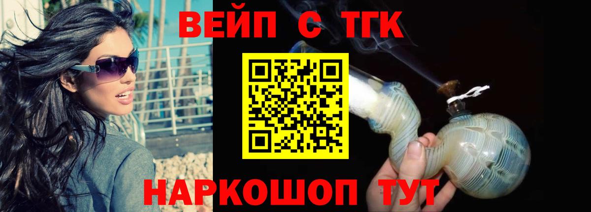 ТГК вейп Сегежа